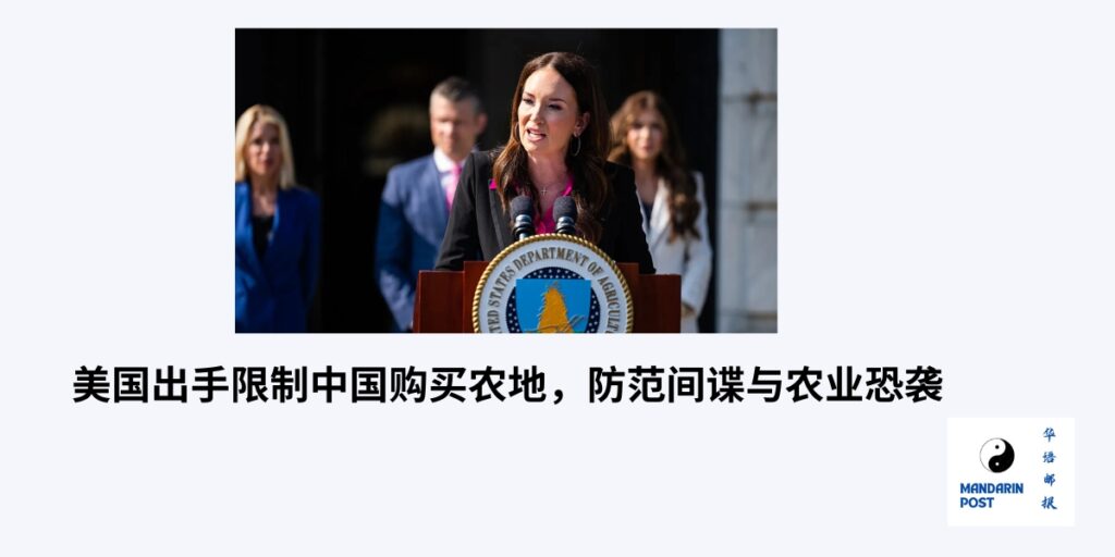 美国出手限制中国购买农地，防范间谍与农业恐袭