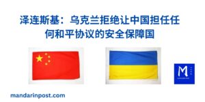 Ukraine-China