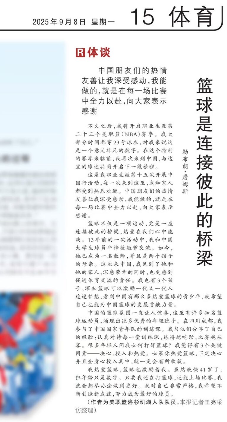 勒布朗在《人民日报》发文，引发争议
